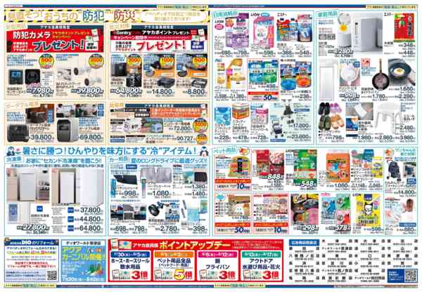 2026年7月29日〜8月17日まで夏休み満喫特集-2