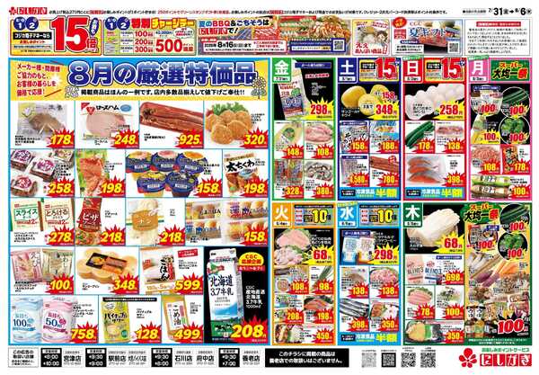 スーパーにしがき 今日はおうちで夏祭り-2