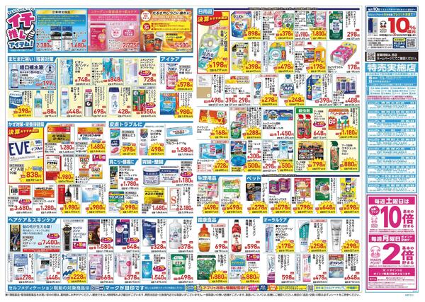 8/26～8/30 チラシ掲載中！new-2