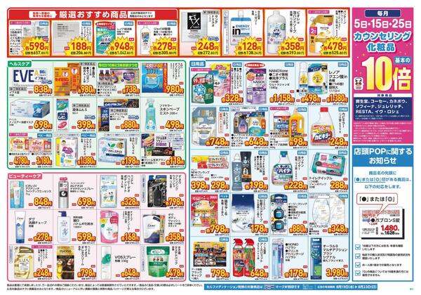 8/19～8/23　チラシ掲載中new-2