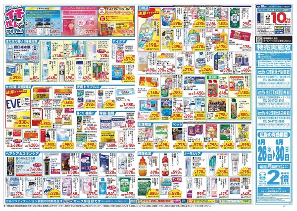 8/26～8/30 チラシ掲載中！new-2
