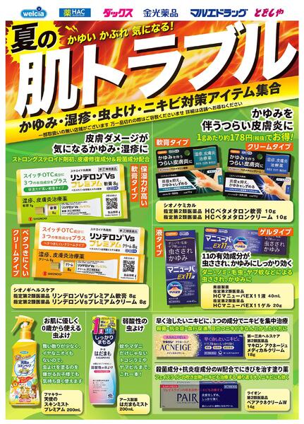 夏の肌かゆいかぶれ気になる！トラブル-1