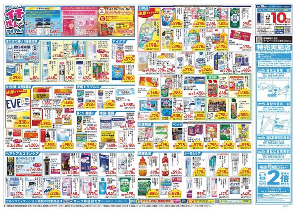 8/26～8/30 チラシ掲載中！new-2