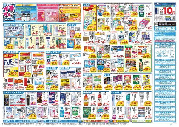8/26～8/30 チラシ掲載中！new-2