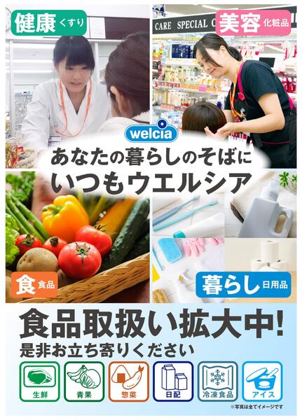 食品取り扱いを拡大中!-1