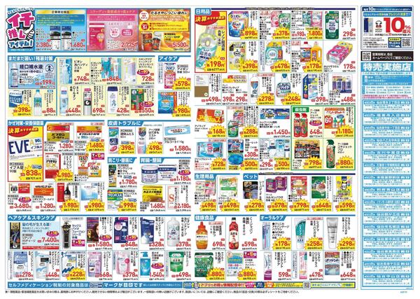 8/26～8/30 チラシ掲載中！new-2