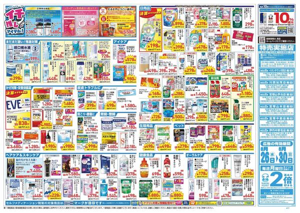8/26～8/30 チラシ掲載中！new-2