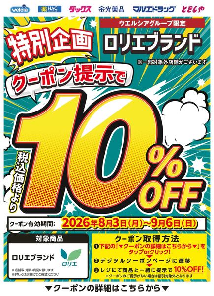 特別企画！7つのクーポン配信中！-4