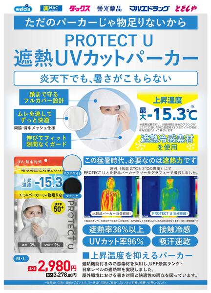 暑い日のお役にたちたい！-1