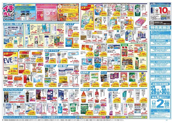 8/26～8/30 チラシ掲載中！new-2