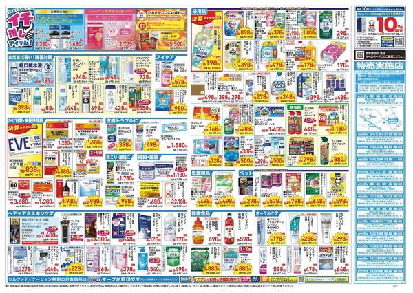8/26～8/30 チラシ掲載中！new-2
