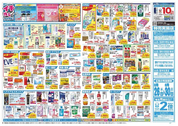 8/26～8/30 チラシ掲載中！new-2