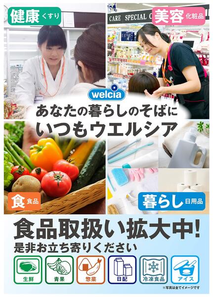 食品取り扱いを拡大中!-1