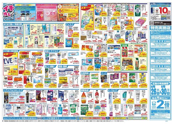 8/26～8/30 チラシ掲載中！new-2