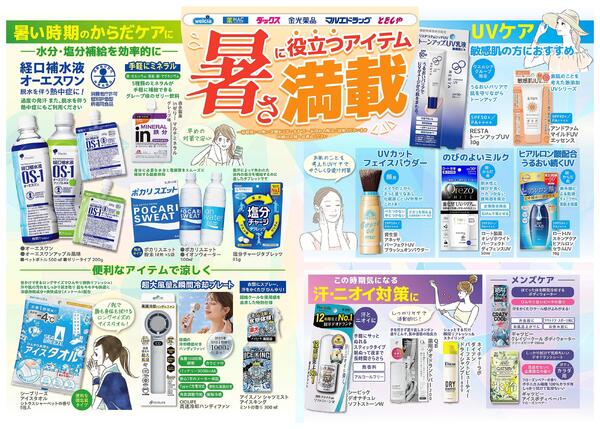 暑さに役立つアイテム満載！-1
