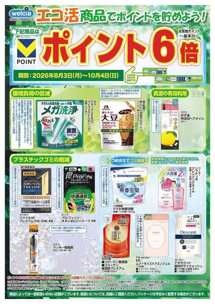 エコ活セール実施中！-1