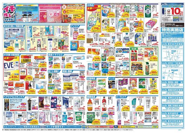 8/26～8/30 チラシ掲載中！new-2