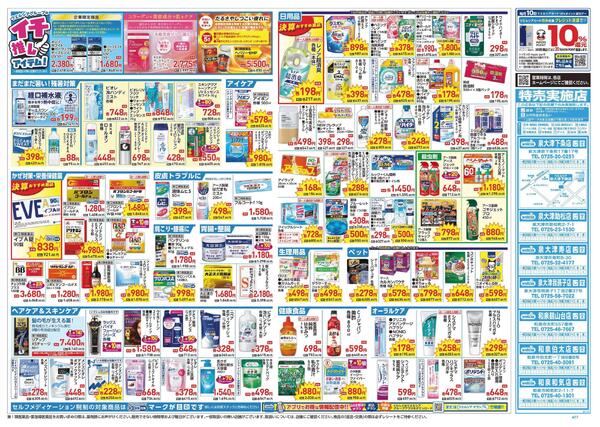 8/26～8/30 チラシ掲載中！new-2