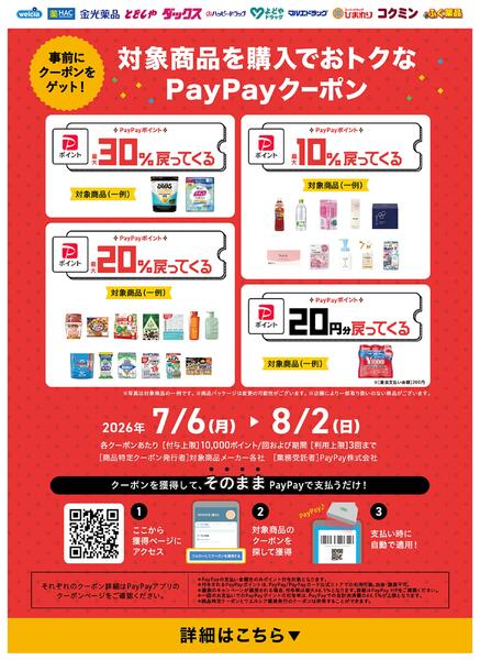 おトクなpaypayクーポンを事前にゲット！-1