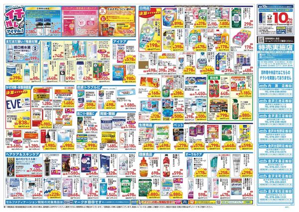 8/26～8/30 チラシ掲載中！new-2