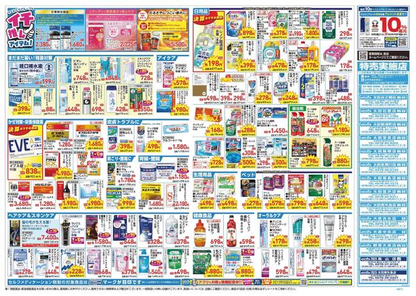 8/26～8/30 チラシ掲載中！new-2