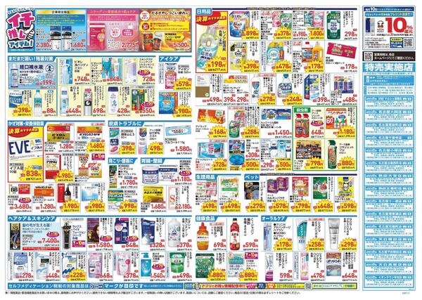 8/26～8/30 チラシ掲載中！new-2