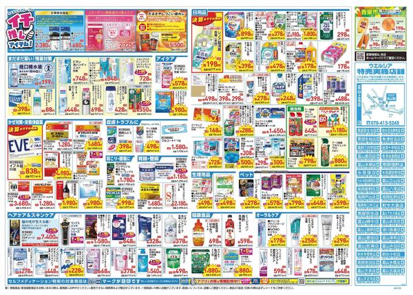 8/26～8/30 チラシ掲載中！new-2