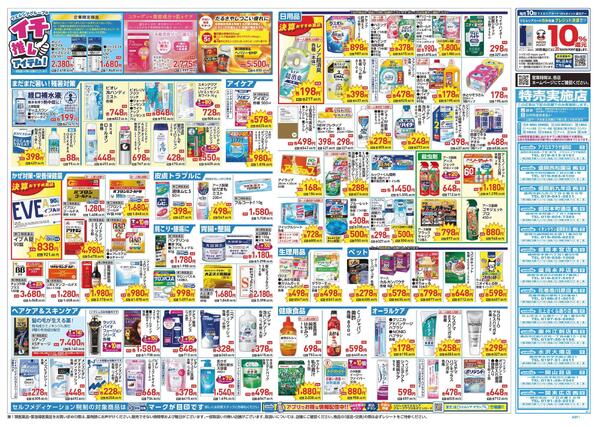 8/26～8/30 チラシ掲載中！new-2