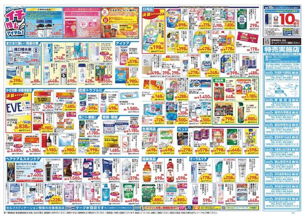 8/26～8/30 チラシ掲載中！new-2