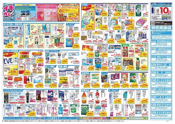 8/26～8/30 チラシ掲載中！new-2