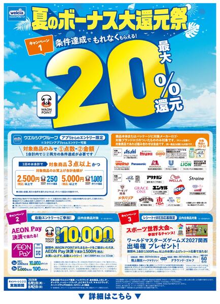 夏のボーナス大還元祭開催中！-1