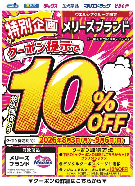 特別企画！7つのクーポン配信中！-5