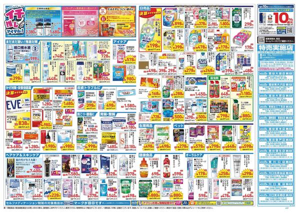 8/26～8/30 チラシ掲載中！new-2