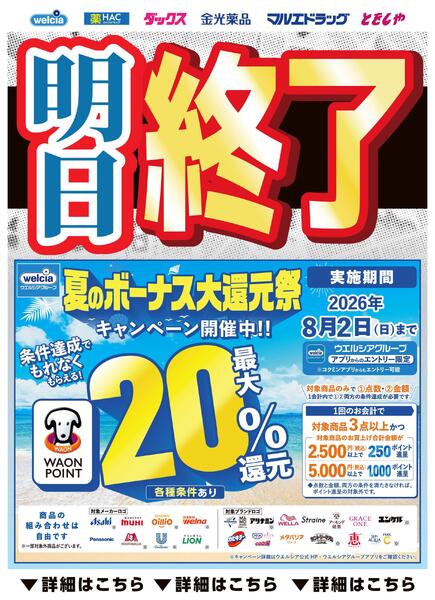 あとわずか！夏のボーナスキャンペーンnew-1