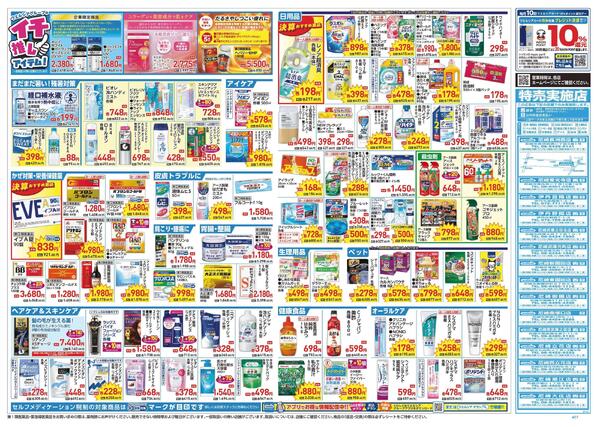 8/26～8/30 チラシ掲載中！new-2