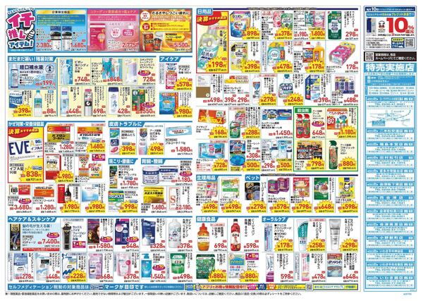 8/26～8/30 チラシ掲載中！new-2