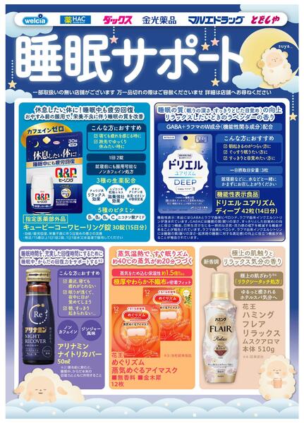 快適な睡眠をサポート！-1