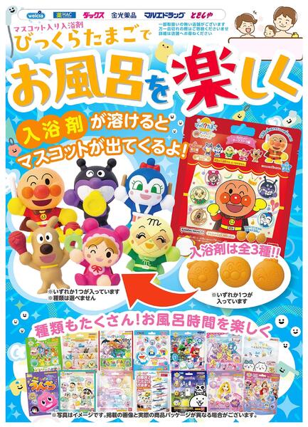 びっくらたまごでお風呂を楽しく-1