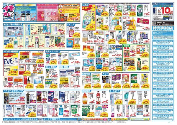 8/26～8/30 チラシ掲載中！new-2