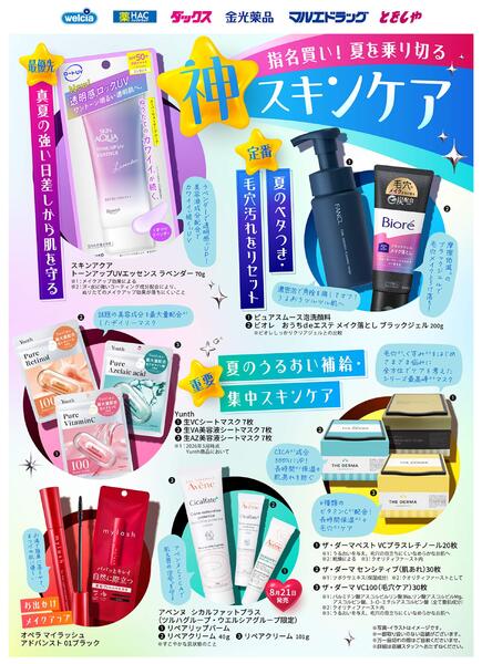 指名買い！夏を乗り切る神スキンケア-1