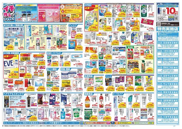 8/26～8/30 チラシ掲載中！new-2