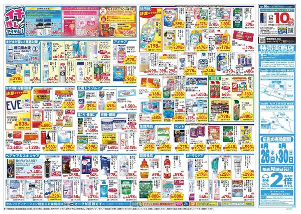 8/26～8/30 チラシ掲載中！new-2