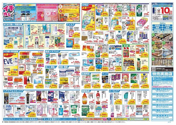 8/26～8/30 チラシ掲載中！new-2