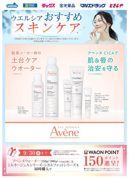 8月おすすめ商品-アベンヌ新商品-1