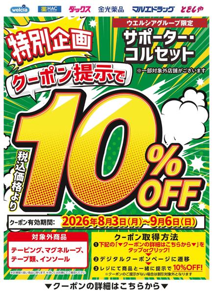 特別企画！7つのクーポン配信中！-7
