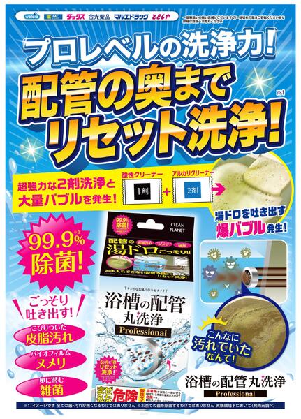 お風呂の洗浄おすすめ品-1