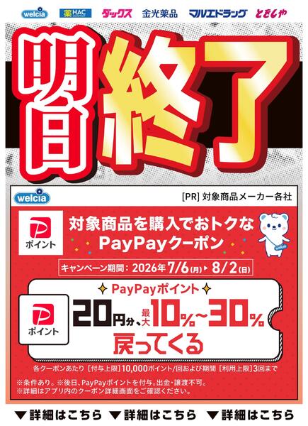 PayPayキャンペーン残りわずかnew-1