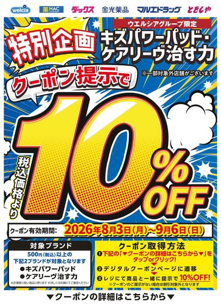 特別企画！7つのクーポン配信中！-8