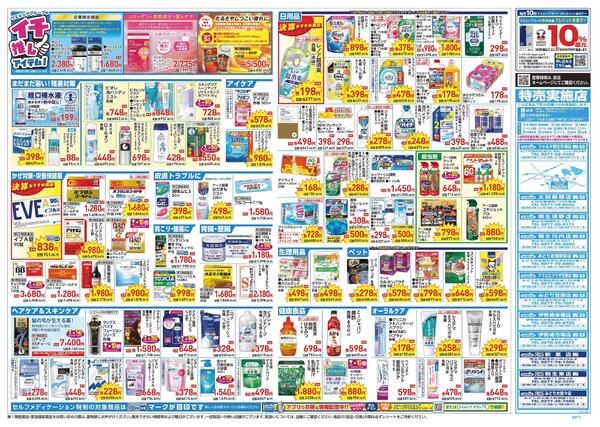 8/26～8/30 チラシ掲載中！new-2