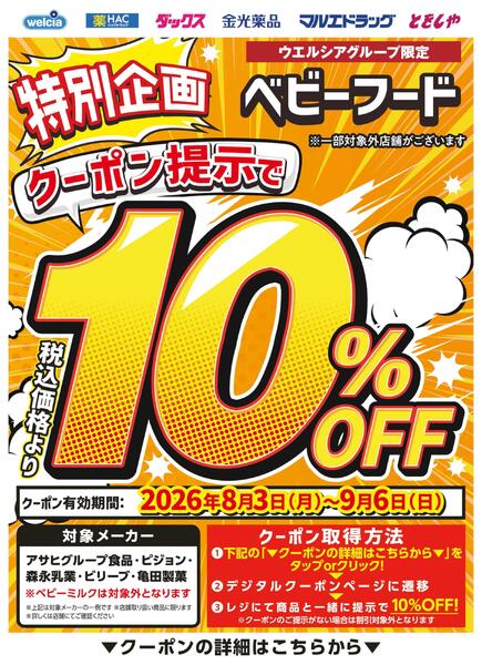 特別企画！7つのクーポン配信中！new-8